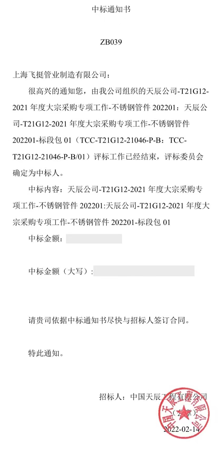 2022.2.15中标 正式.jpg