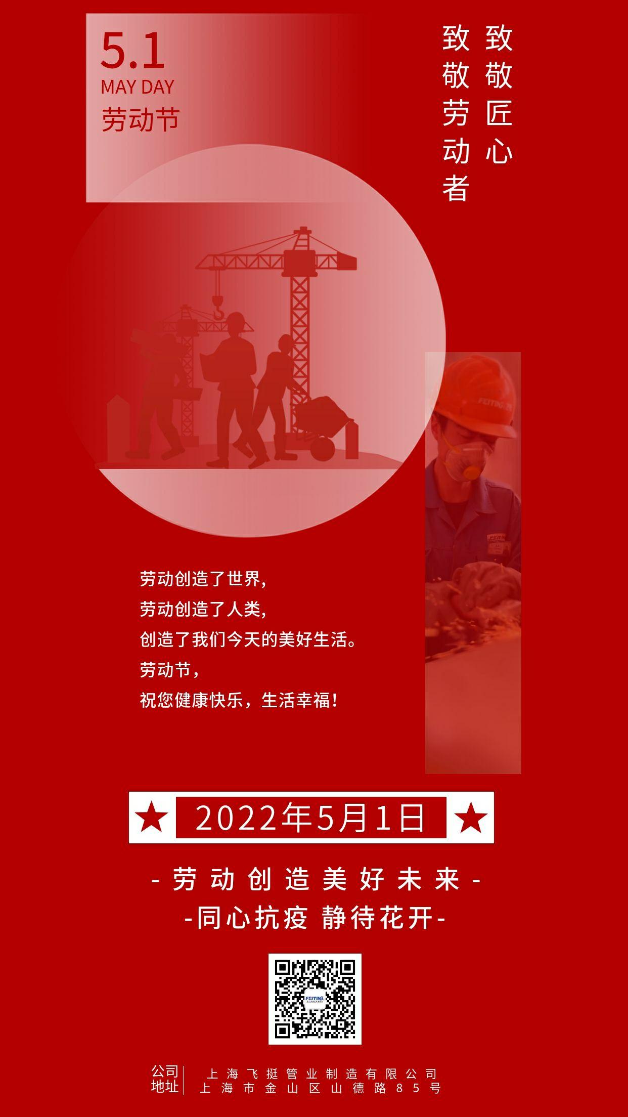 简约创意五一劳动节宣传手机海报 (4)_精灵看图.jpg