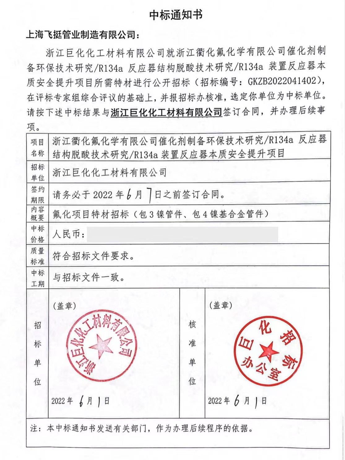 2022.6.8中标.jpg